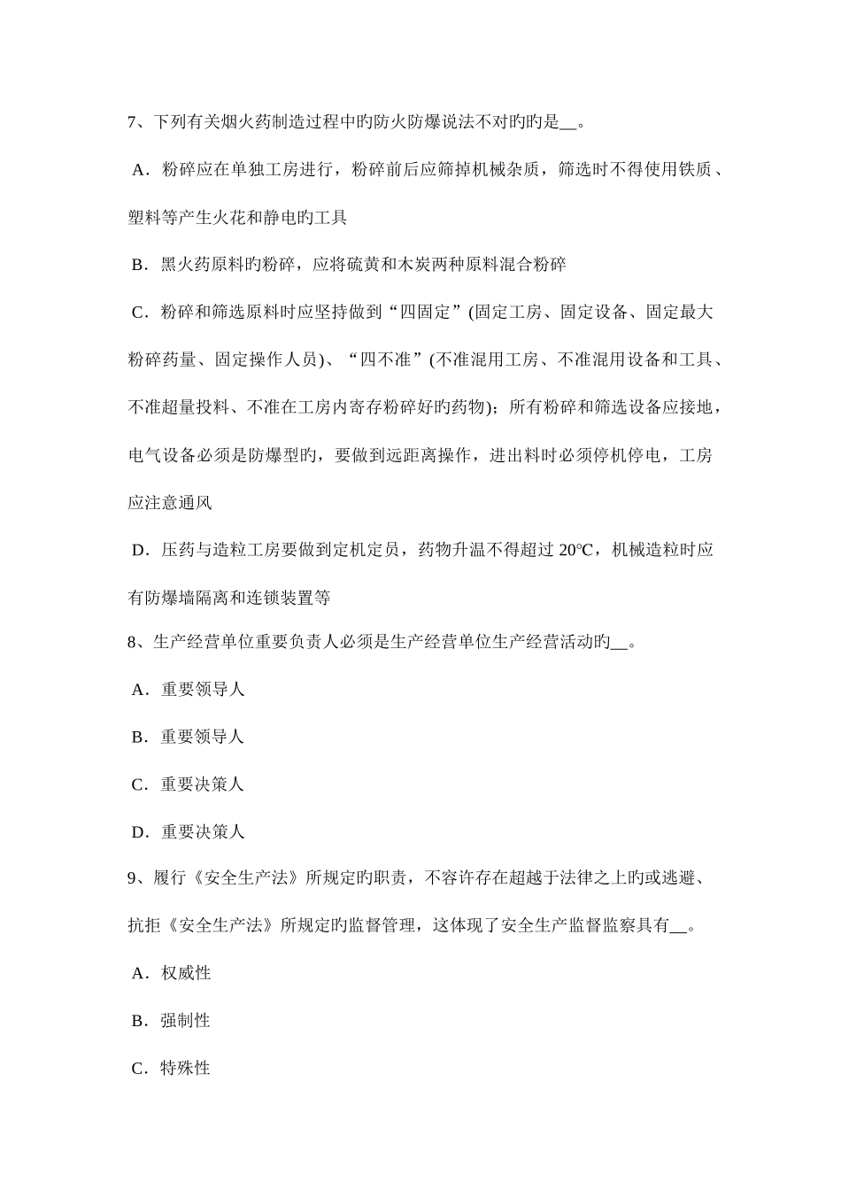 2025年福建省安全工程师安全生产法化学除氧模拟试题_第3页