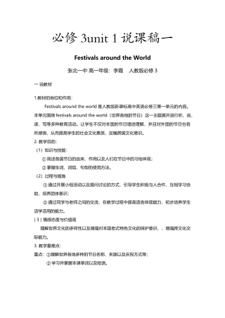 2025年04高中英语必修三中英文说课稿全套