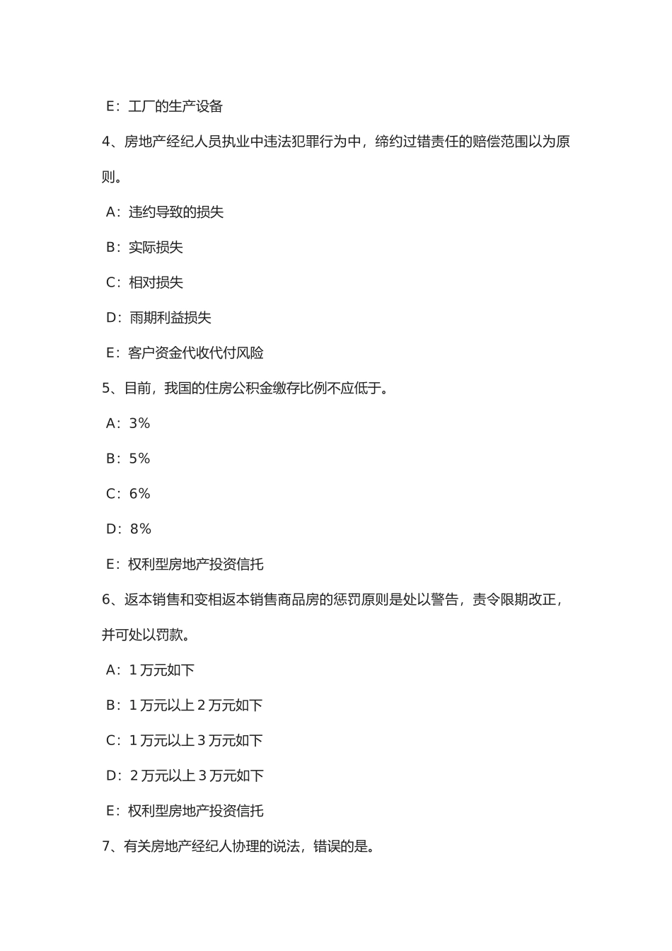 2025年河北省年上半年房地产经纪人制度与政策房地产业模拟试题_第2页