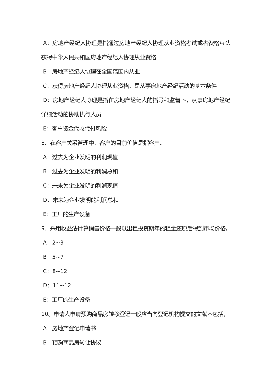 2025年河北省年上半年房地产经纪人制度与政策房地产业模拟试题_第3页