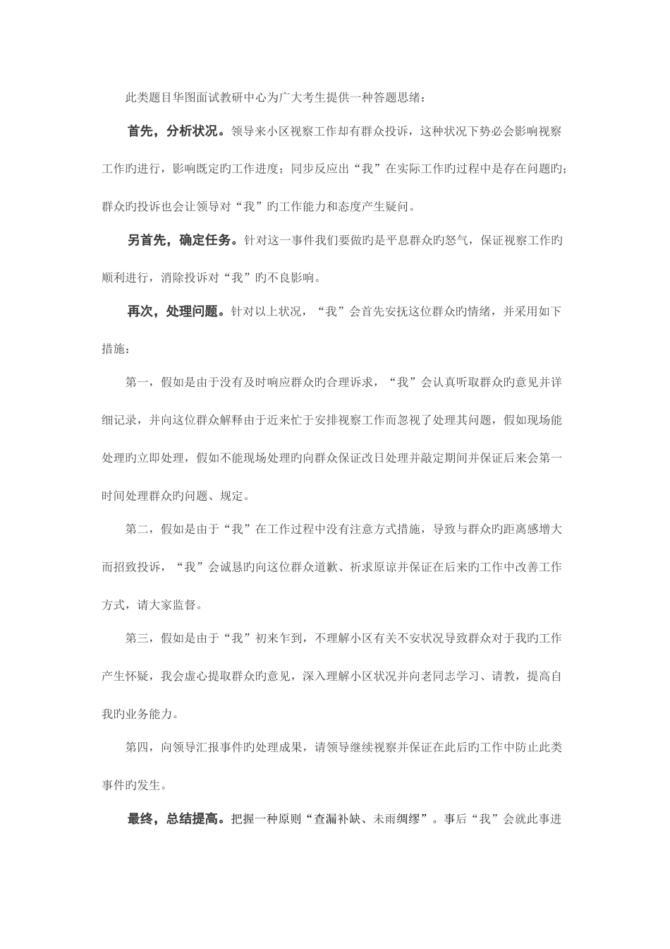 2025年河南政法干警面试备考之应急应变综合分析_第2页