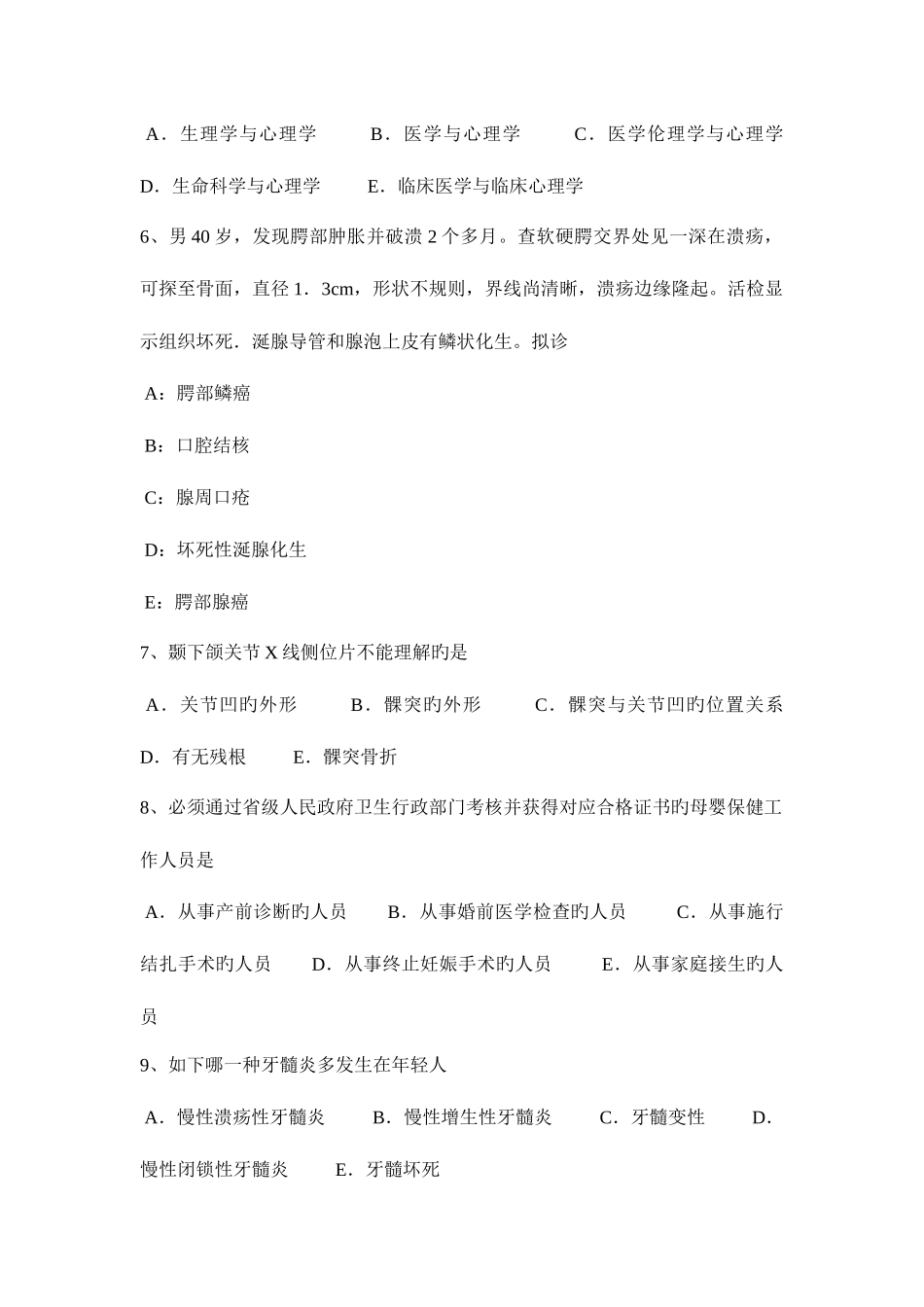 2025年浙江省口腔助理医师外科学龋病的治疗考试题_第2页