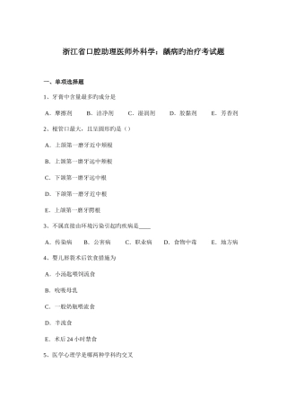2025年浙江省口腔助理医师外科学龋病的治疗考试题