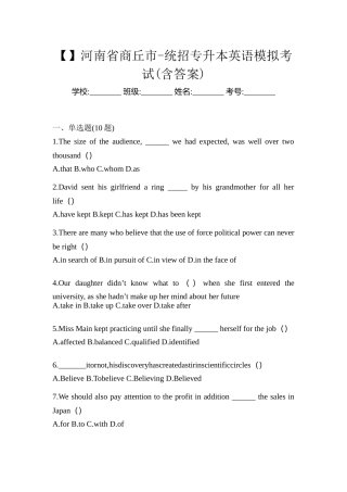 2025年河南省商丘市统招专升本英语模拟考试含答案