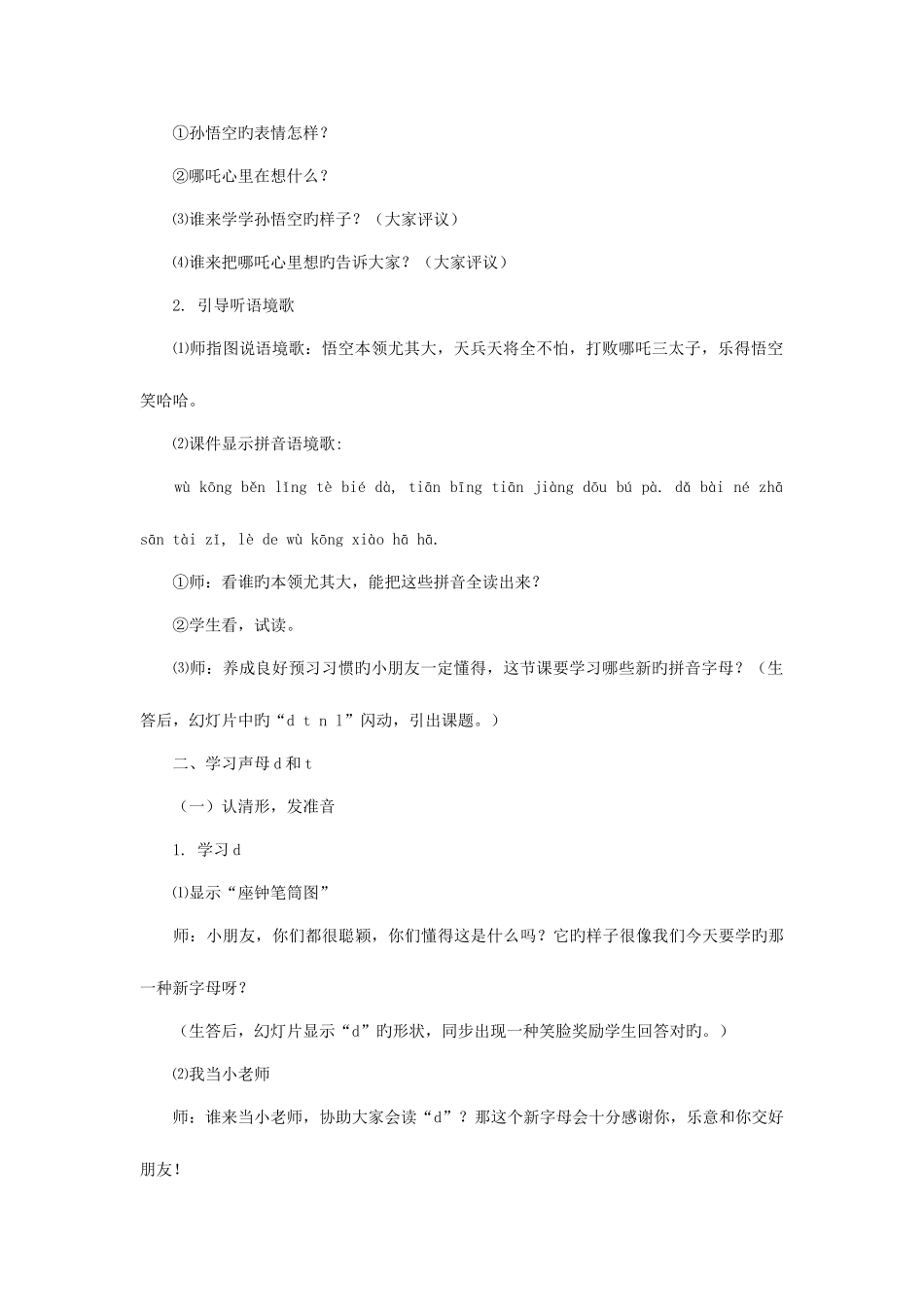 2025年小升初语文知识点专项复习专题一基础知识dtnl教案_第2页