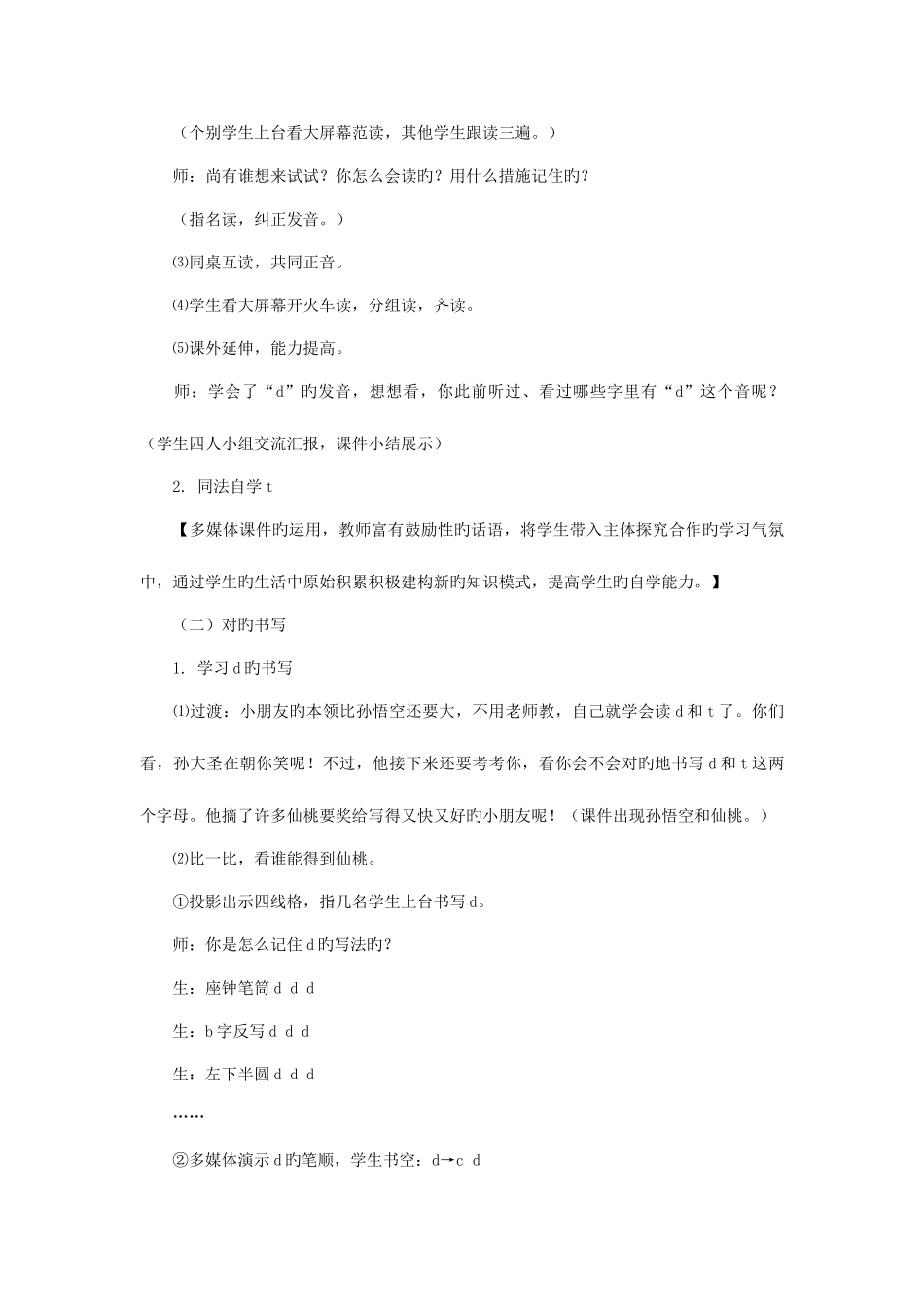 2025年小升初语文知识点专项复习专题一基础知识dtnl教案_第3页