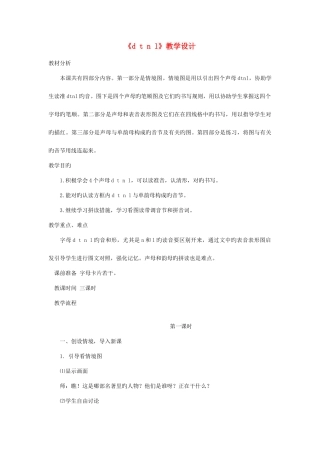 2025年小升初语文知识点专项复习专题一基础知识dtnl教案