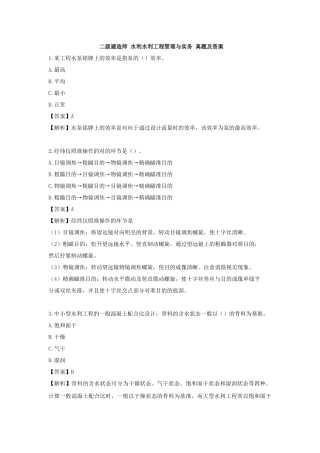 2025年二级建造师水利水电工程管理与实务真题及答案马丽娜