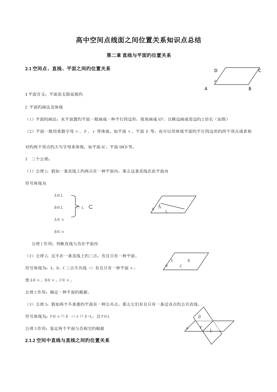2025年点线面之间的位置关系的知识点总结_第1页