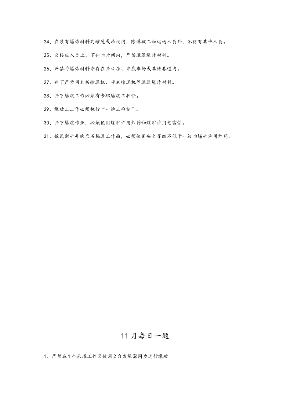 2025年煤矿每日一题试题库_第2页