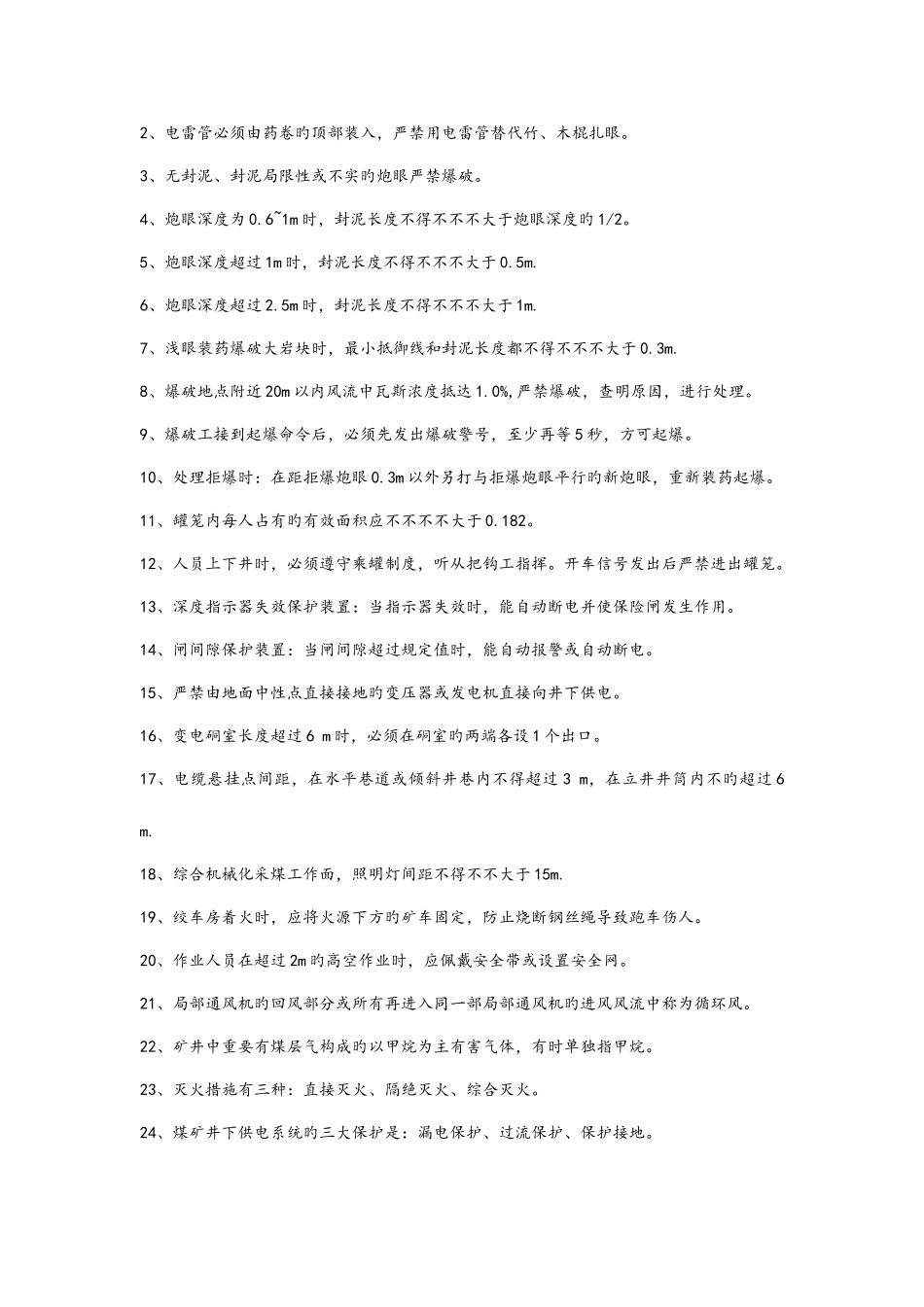 2025年煤矿每日一题试题库_第3页