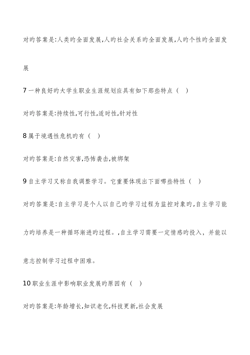 2025年电大终身学习与职业发展测试答案_第2页