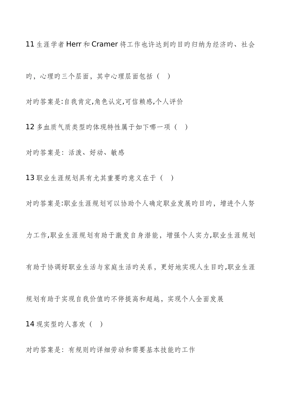 2025年电大终身学习与职业发展测试答案_第3页