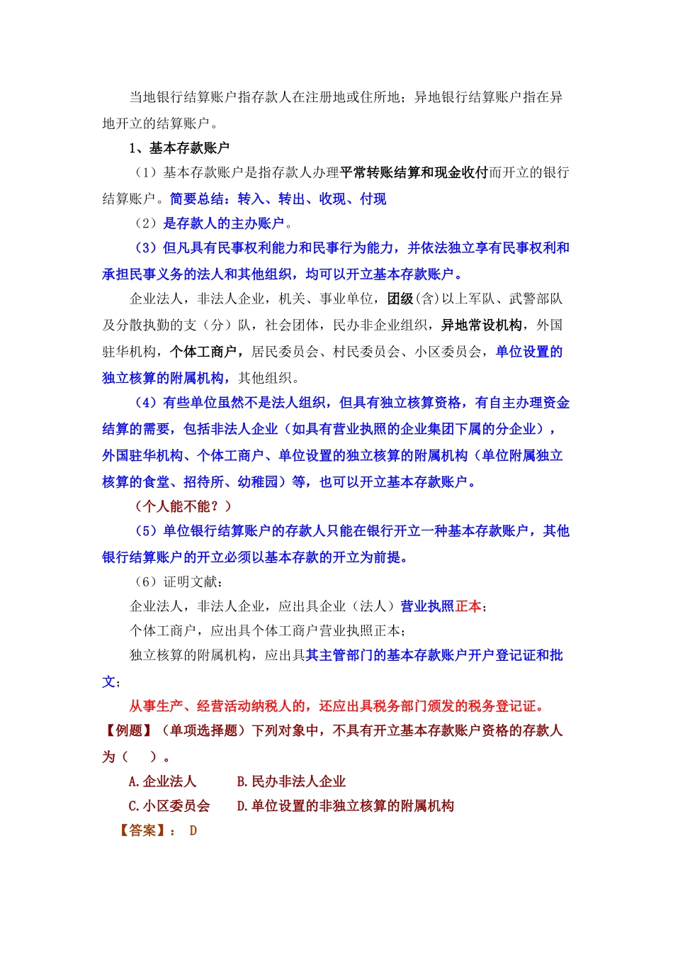 2025年江苏省会计从业资格考试财经法规07剖析_第2页