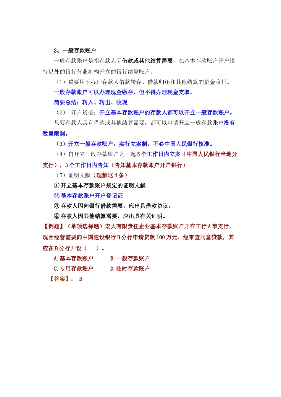 2025年江苏省会计从业资格考试财经法规07剖析_第3页