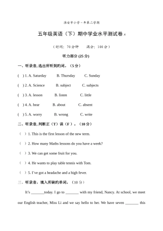 2025年淮安市小学第二学期五年级英语期中学业水平测试卷