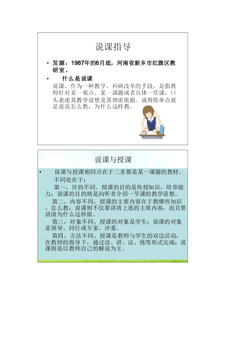 2025年教师资格证说课考试_第3页