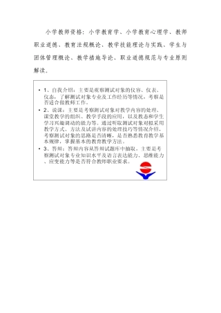 2025年教师资格证说课考试