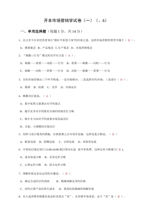 2025年江苏电大开本市场营销学试卷及答案