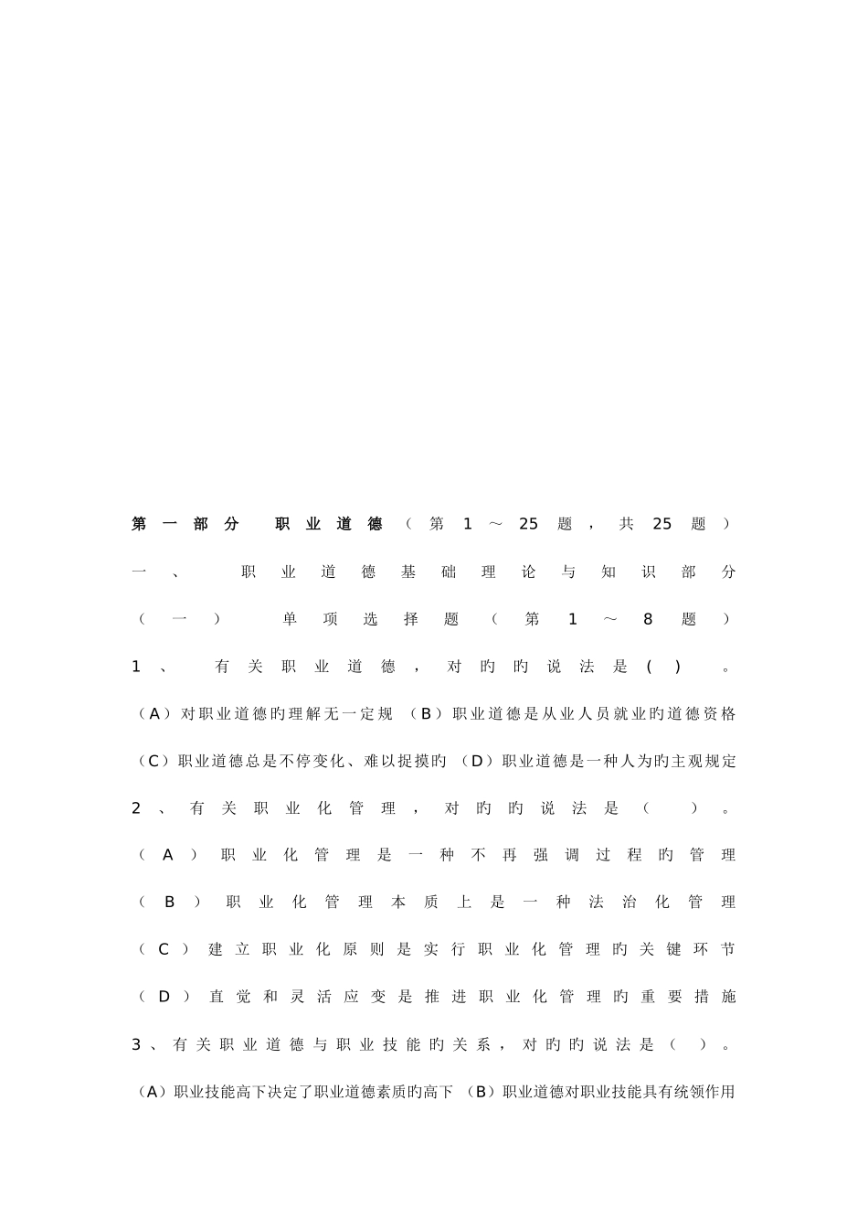 2025年理财规划师考试试题_第1页