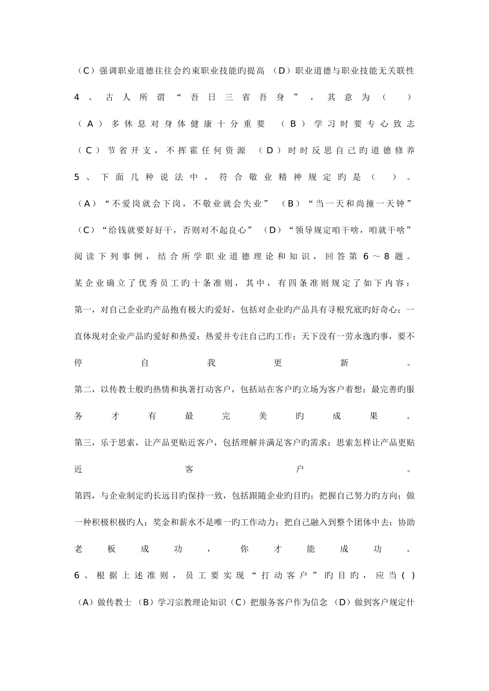 2025年理财规划师考试试题_第2页