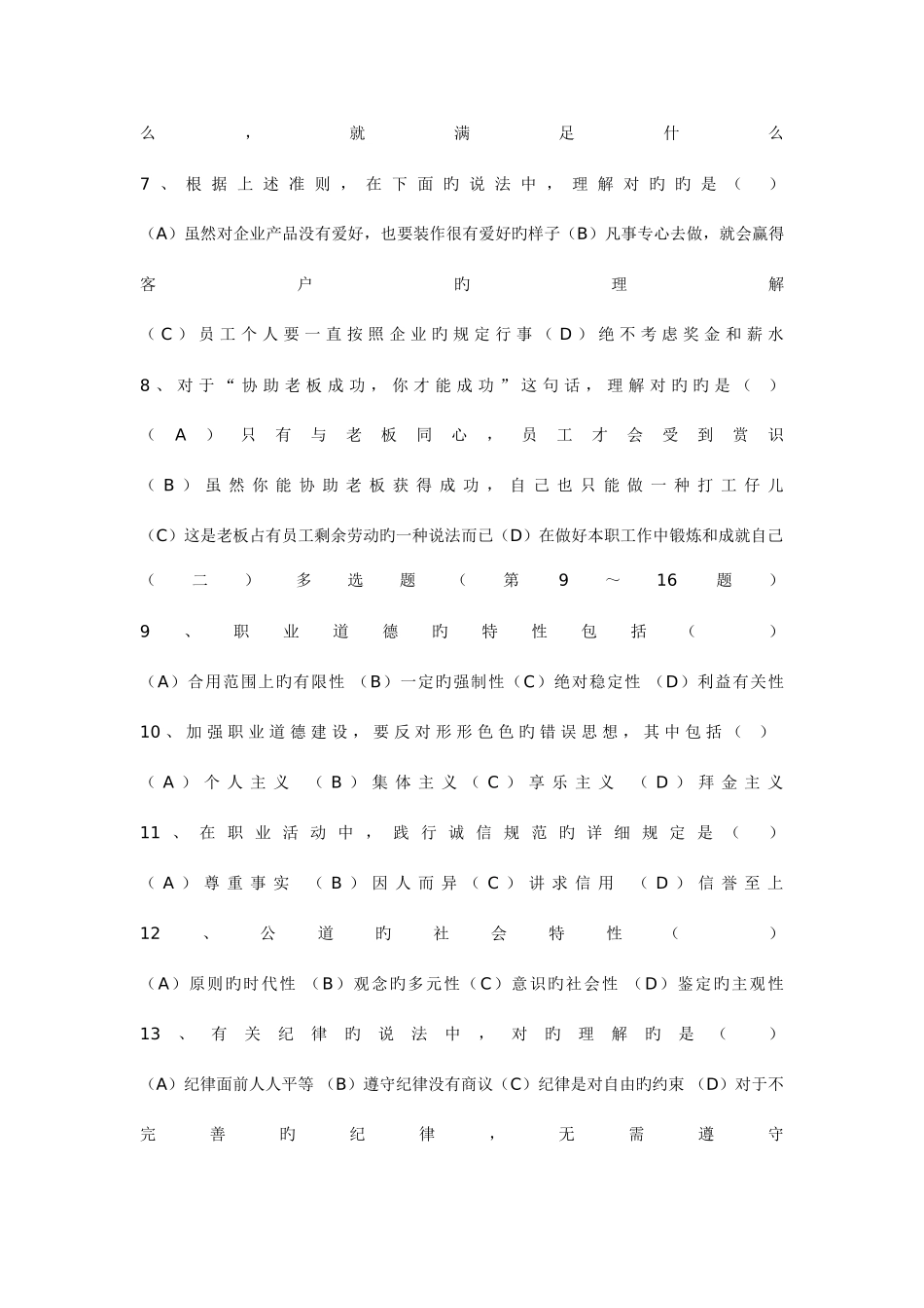 2025年理财规划师考试试题_第3页