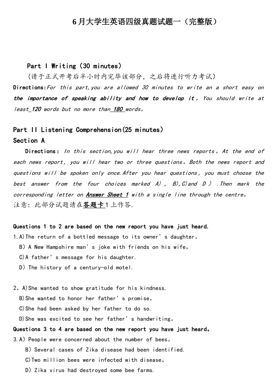 2025年6月大学生英语四级真题试题一_第1页