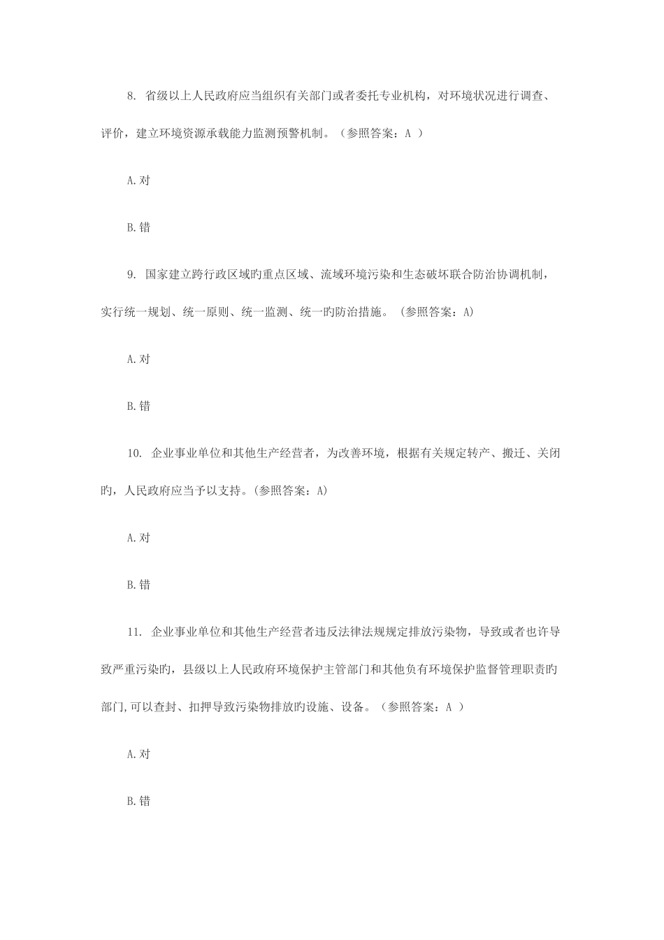 2025年新环保法知识测试题库讲解_第3页