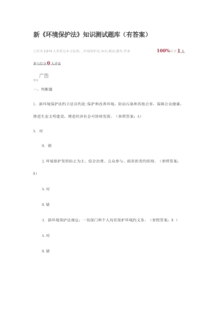 2025年新环保法知识测试题库讲解