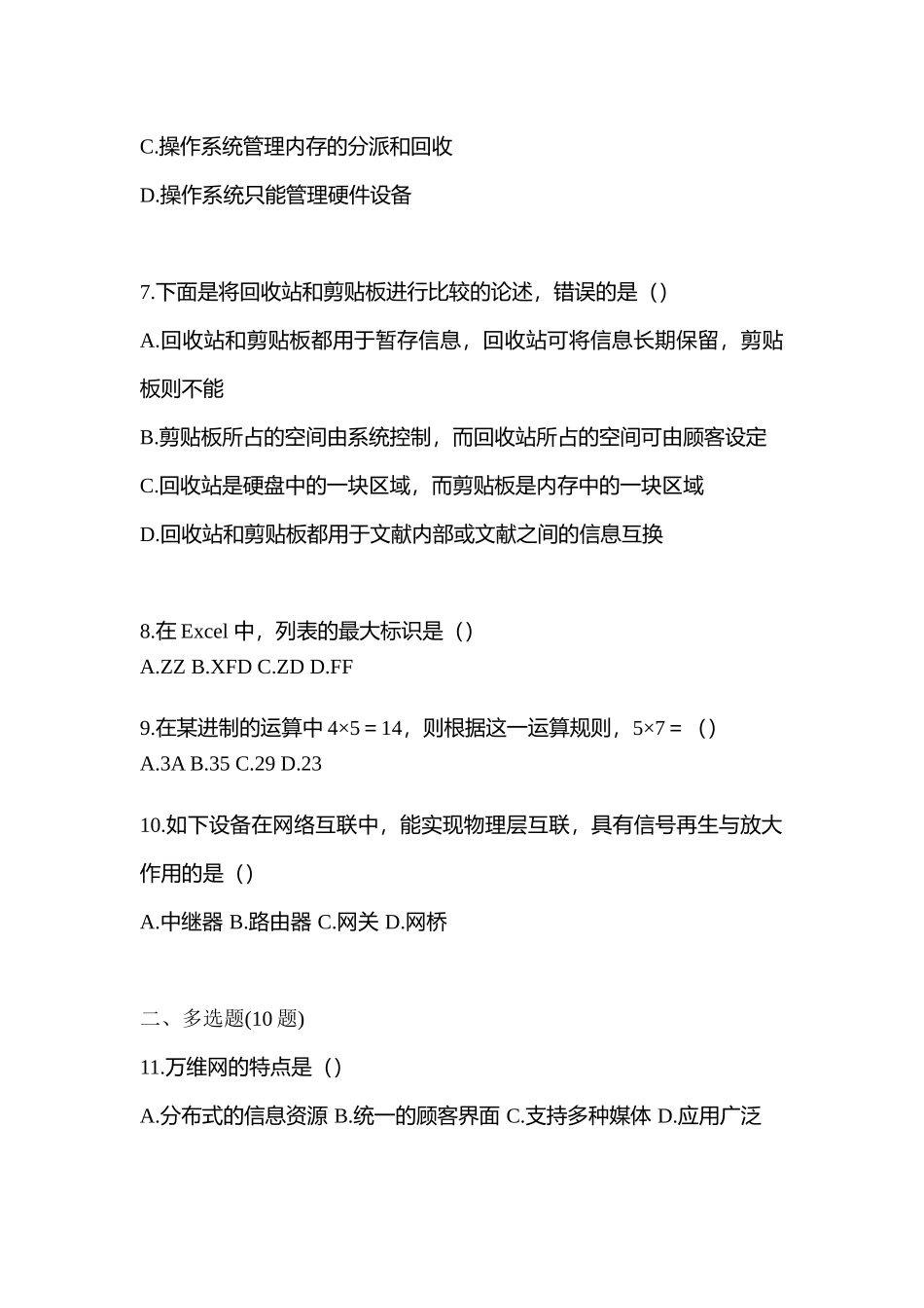 2025年河北省保定市统招专升本计算机真题含答案_第2页
