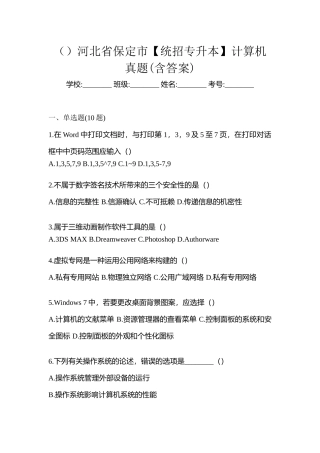 2025年河北省保定市统招专升本计算机真题含答案