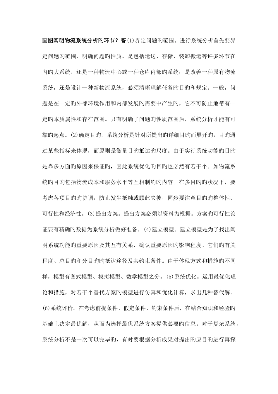 2025年物流师考试论述题及答案一_第2页