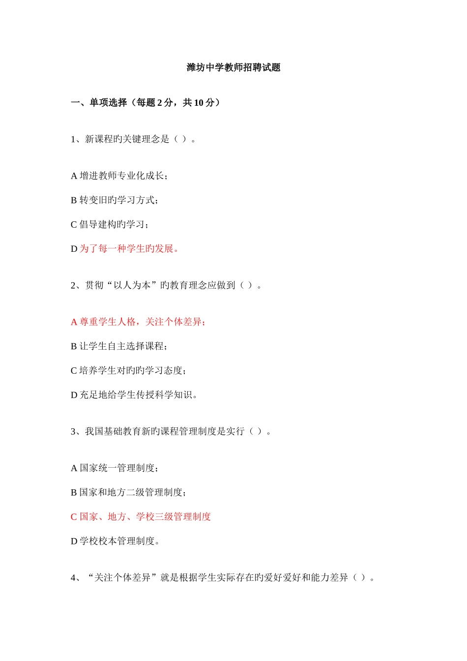 2025年潍坊中学教师招考教育理论试题_第1页