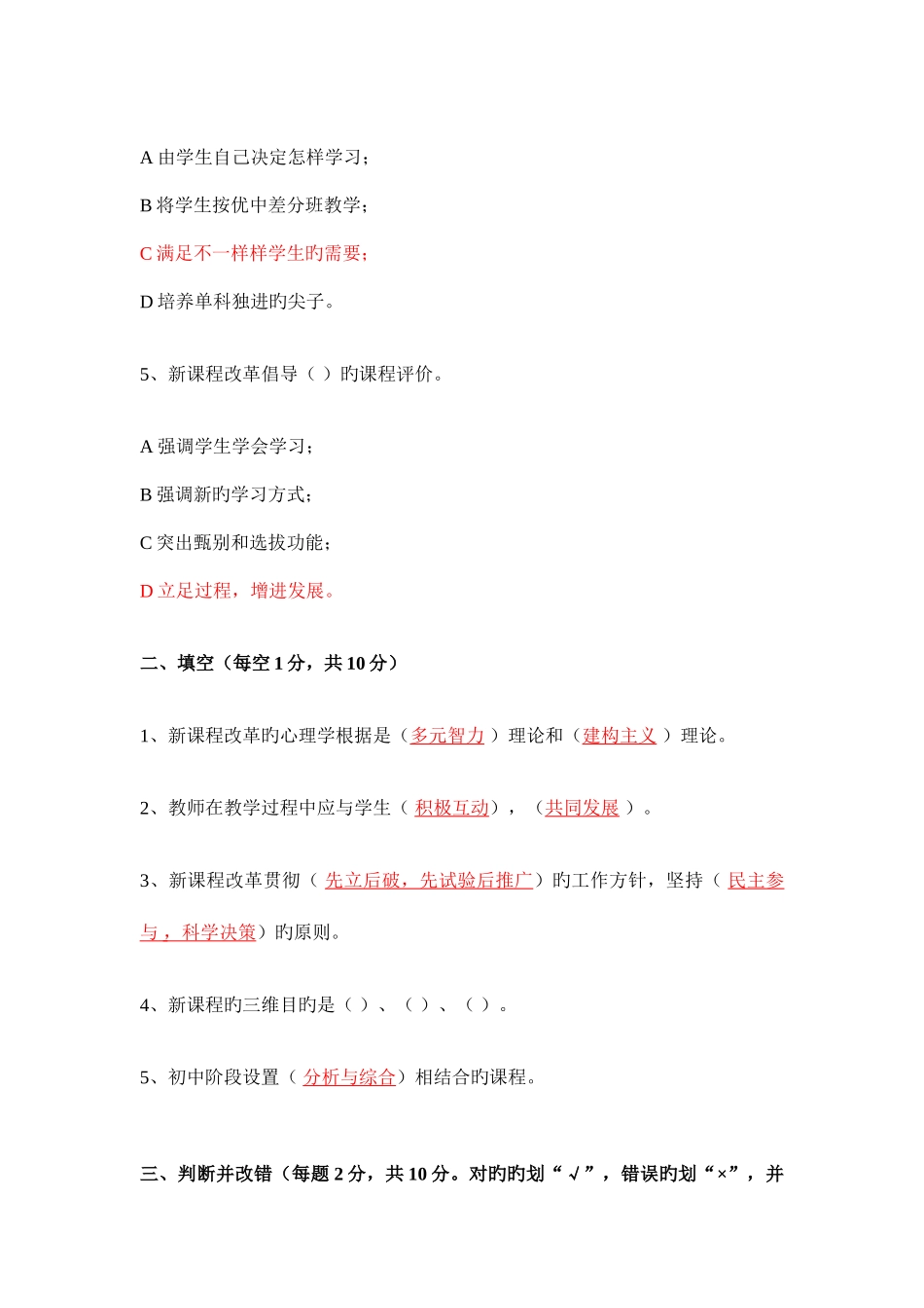 2025年潍坊中学教师招考教育理论试题_第2页