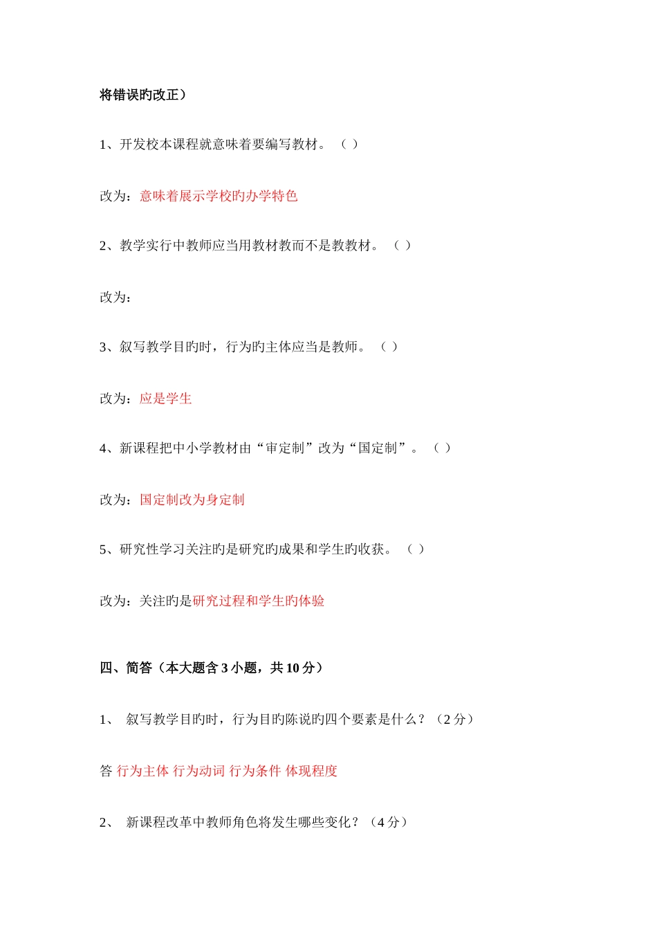 2025年潍坊中学教师招考教育理论试题_第3页