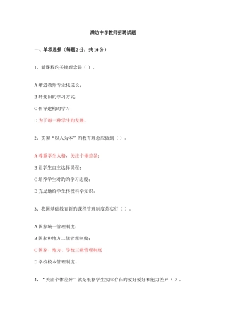 2025年潍坊中学教师招考教育理论试题