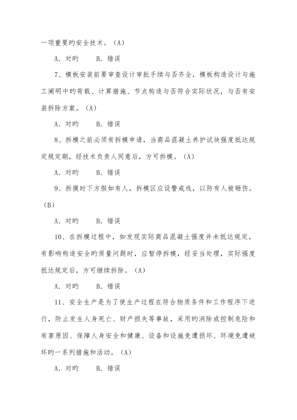 2025年水利工程三类人员ABC安全生产考核考试题库_第2页