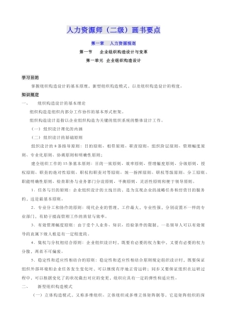 2025年二级人力资源管理师考试画书重点