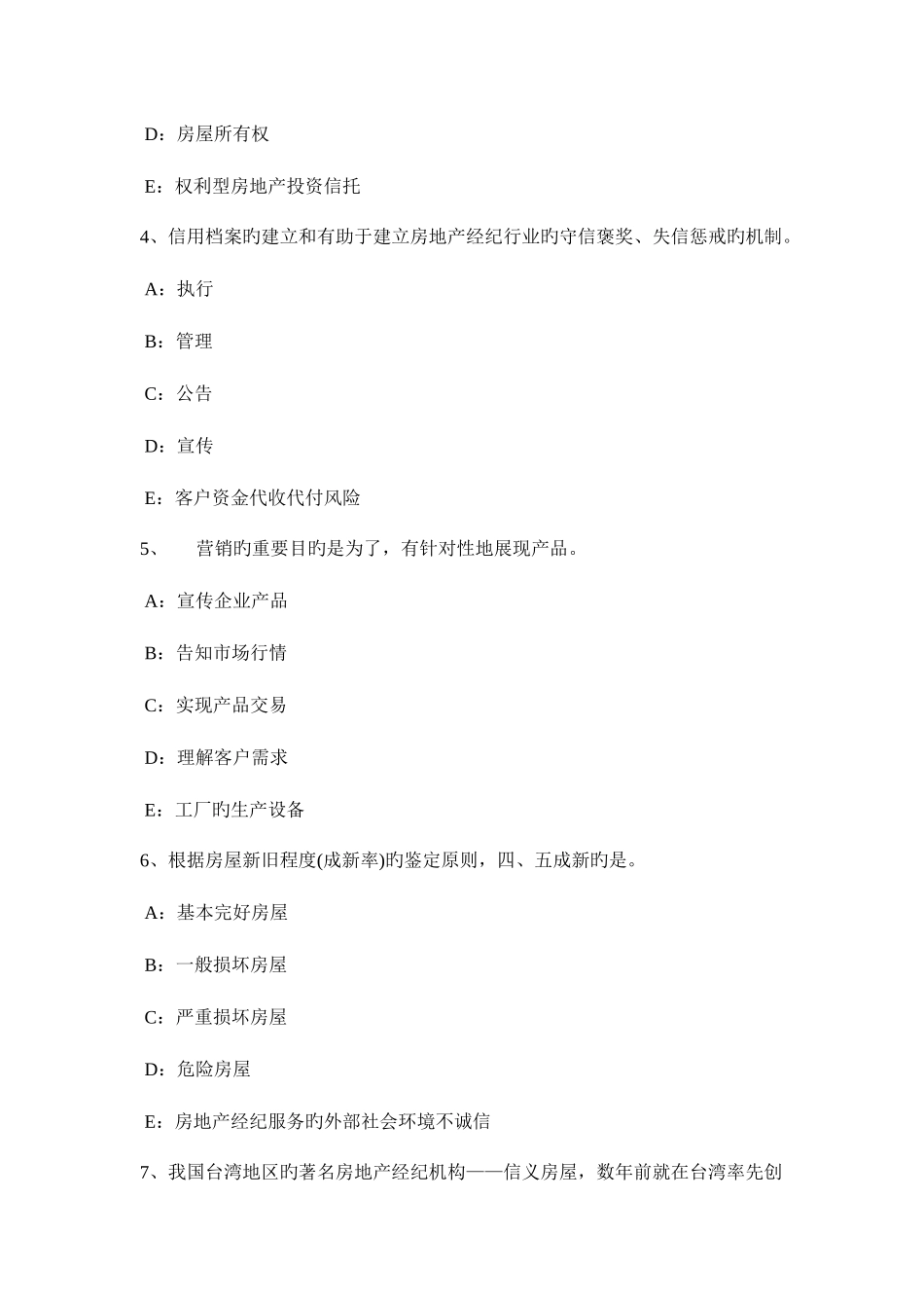 2025年海南省房地产经纪人经纪概论房地产基础知识考试题_第2页