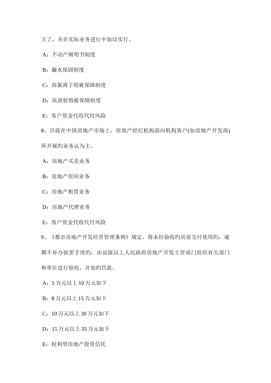 2025年海南省房地产经纪人经纪概论房地产基础知识考试题_第3页