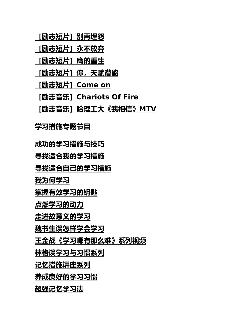 2025年班主任班会课视频集锦_第3页