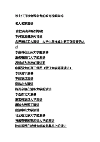2025年班主任班会课视频集锦