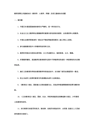 2025年教师招聘公共基础知识资料