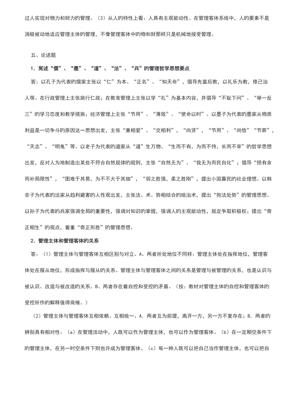 2025年电大行管本科管理哲学形成性考核册答案最全_第3页