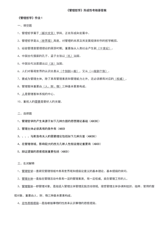 2025年电大行管本科管理哲学形成性考核册答案最全