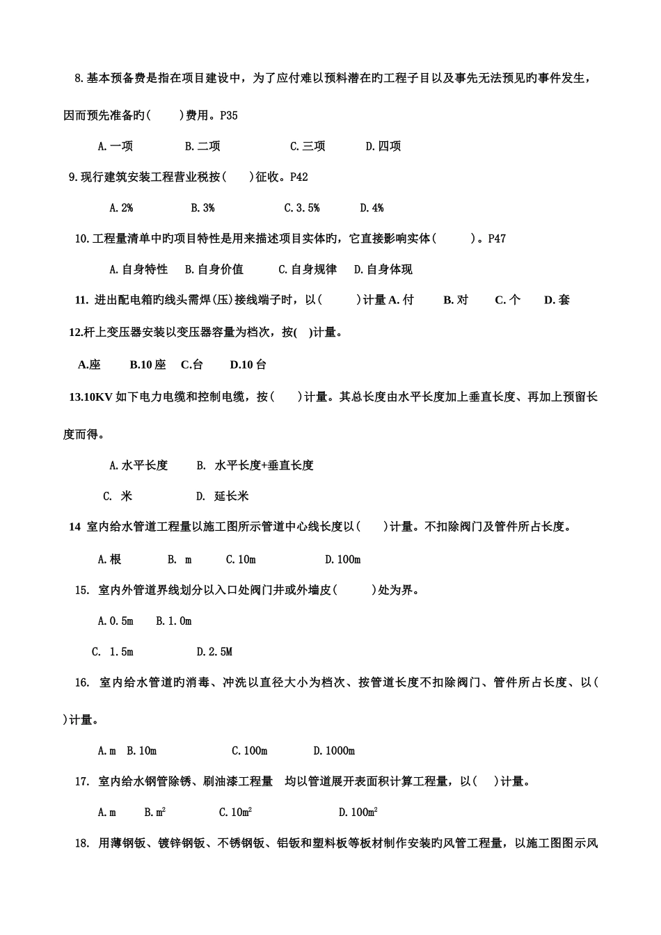 2025年自考安装工程定额与预算复习题_第2页