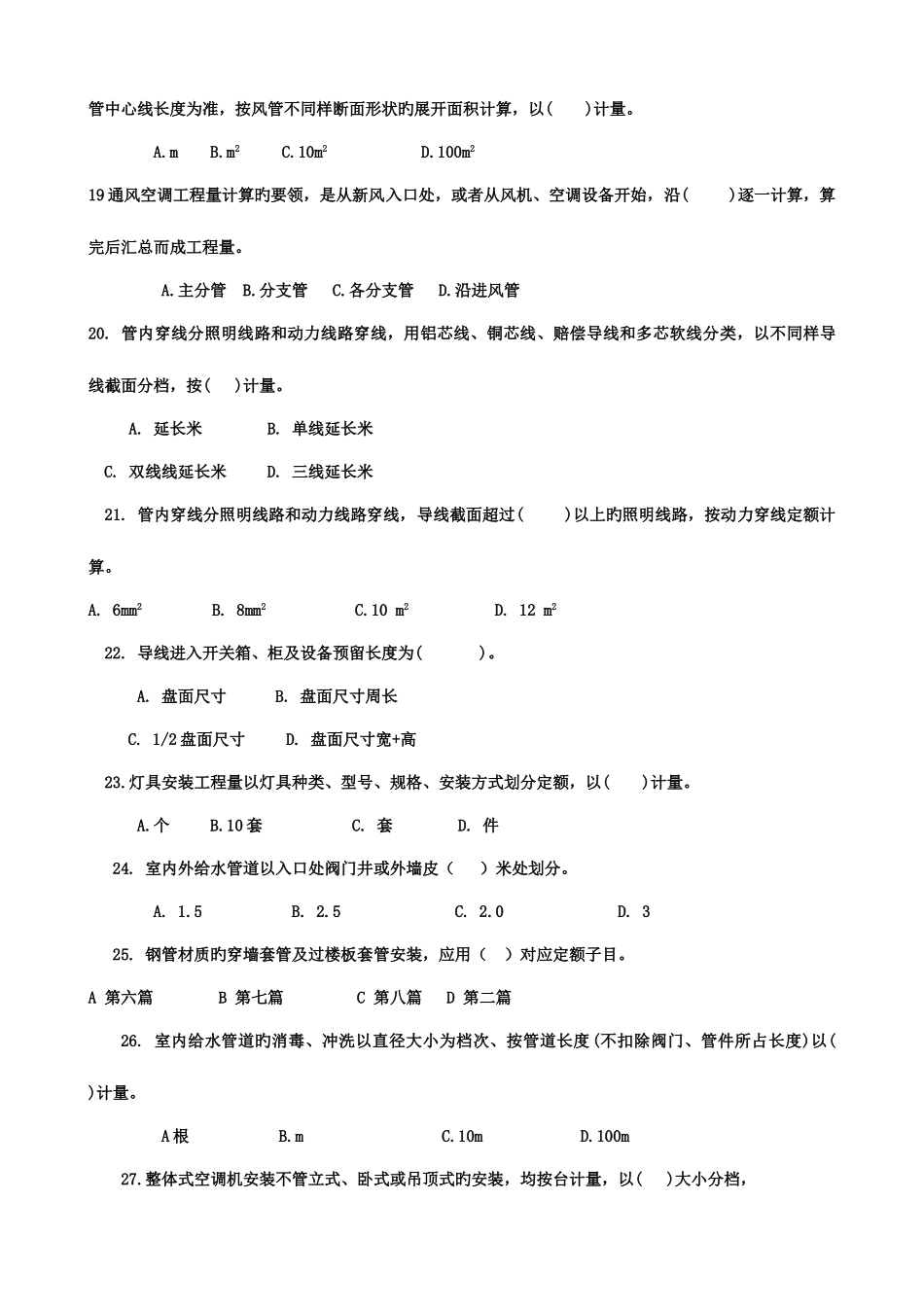 2025年自考安装工程定额与预算复习题_第3页