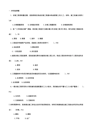 2025年自考安装工程定额与预算复习题