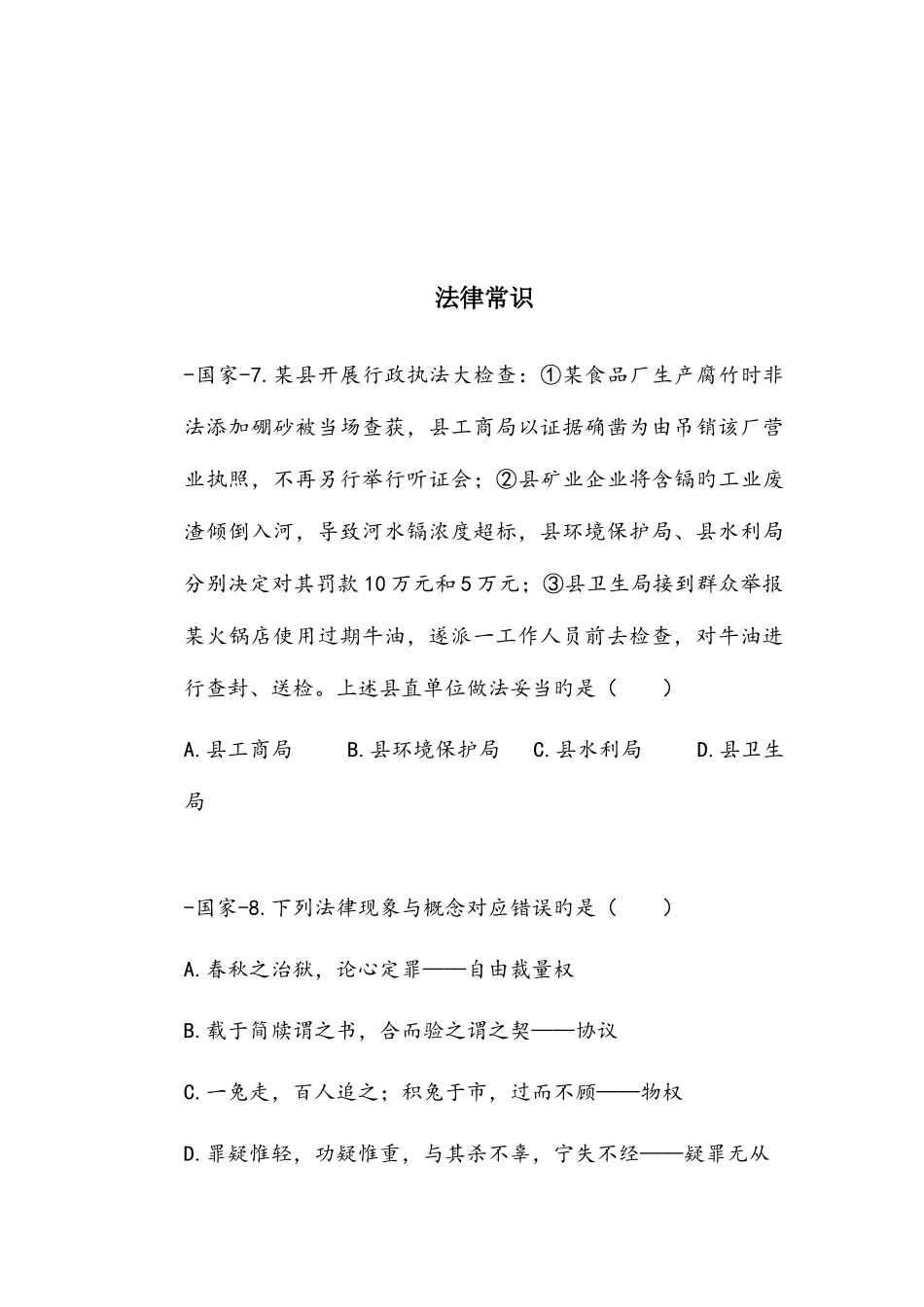 2025年李梦娇常识口诀必记知识点_第3页