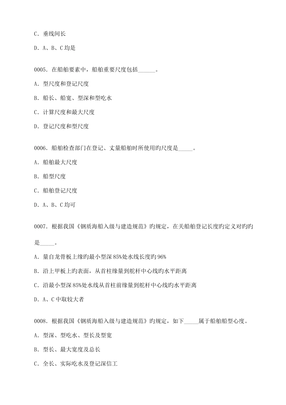 2025年海上货物运输新题库_第2页